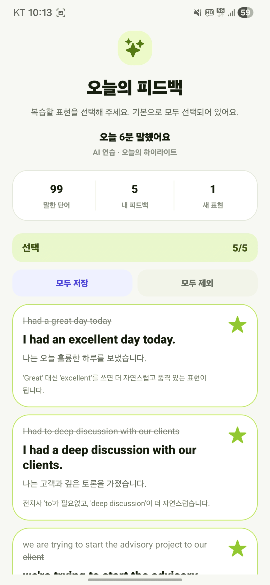 내가 한 말에서 오답노트를 선택하는 링고밍고 화면