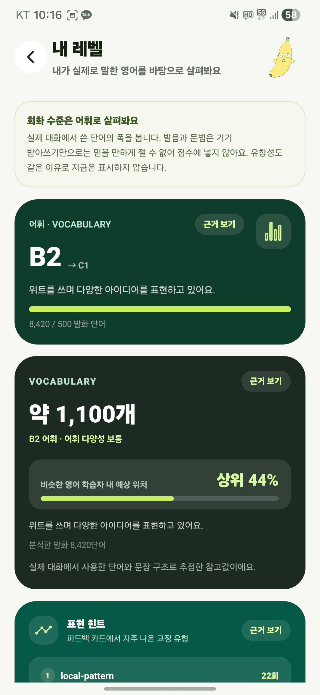링고밍고 회화 실력과 등급 화면