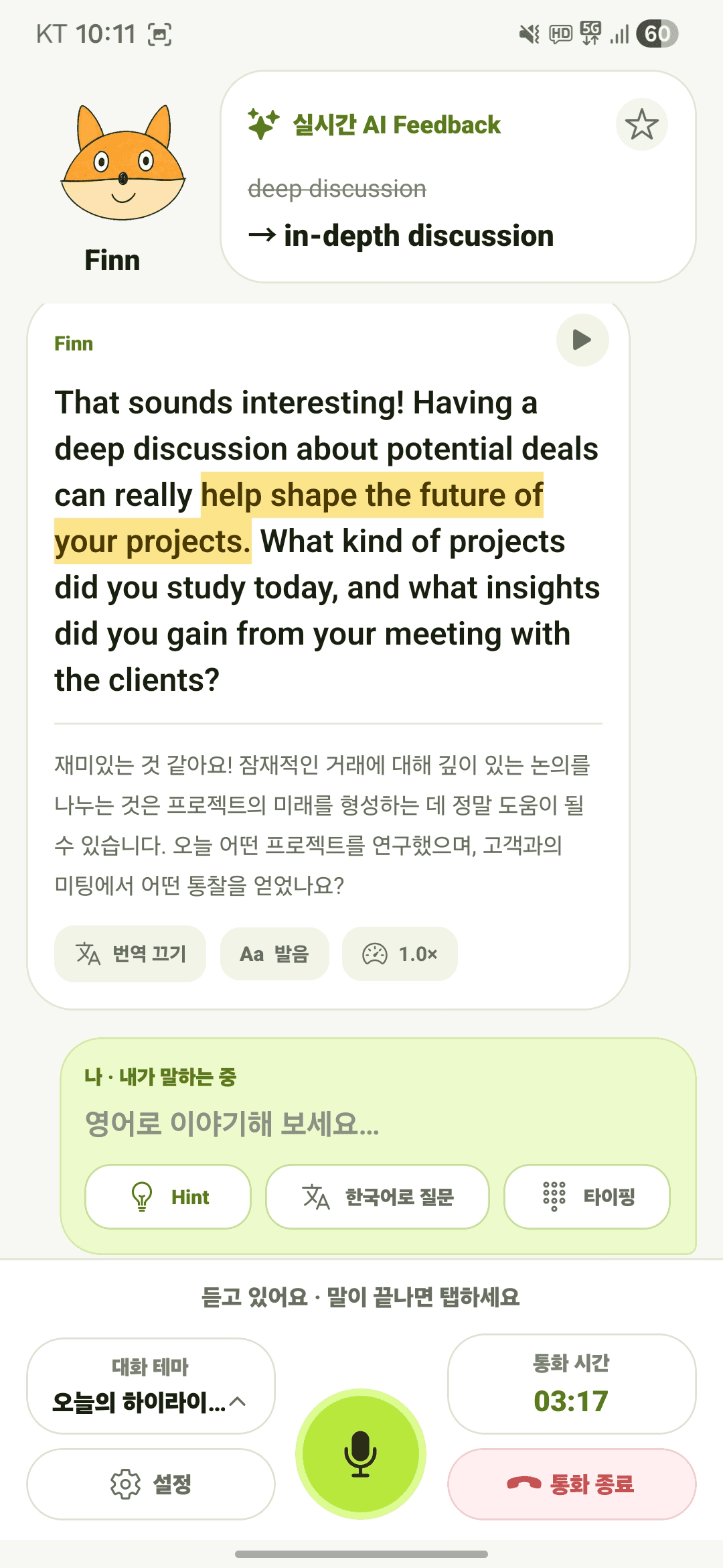 링고밍고 Hint와 실시간 피드백 대화 화면